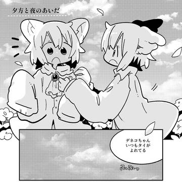 『夕方と夜のあいだ』