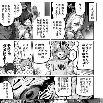 身バレ危機