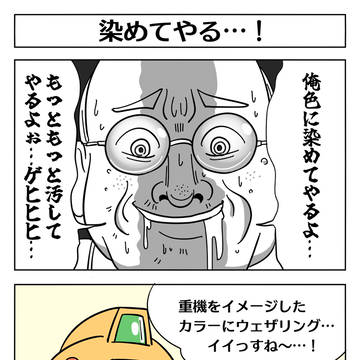【ガンダム? 2コマ漫画:染めてやる…!】