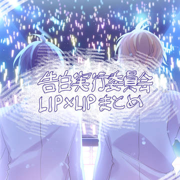 リプリプまとめ