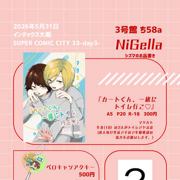 【5/31 スパコミ お品書き】