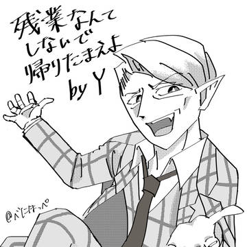 残業しないで帰ろうと言ってくるおじさん