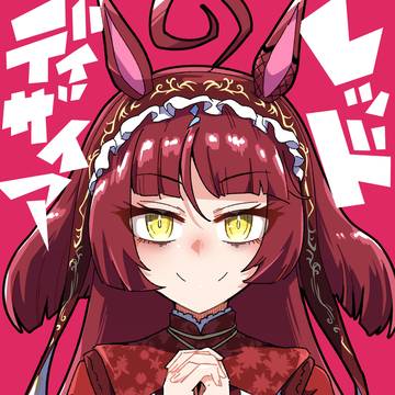 レッドディザイア