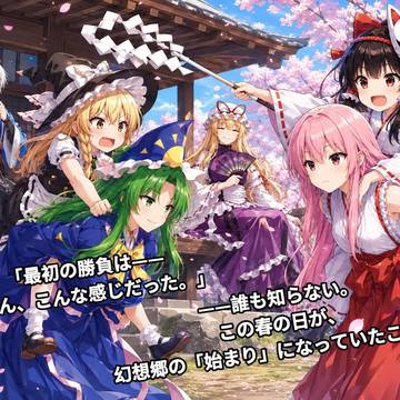 【東方心界葬】——ふたりの孤独。