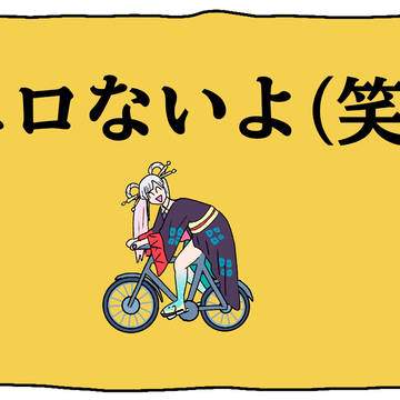 🐙🐙「「エ口あるよ(ないよ)」」