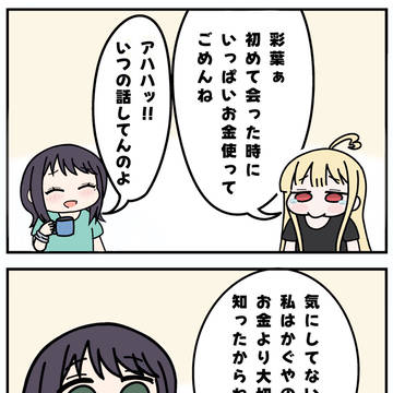 舌ヤチ漫画102「過去の行いの結果」