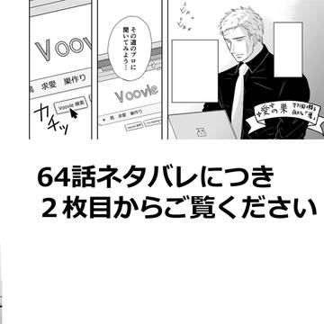 第31回囀る夜カフェ「巣」参加作品(64話ネタバレ)