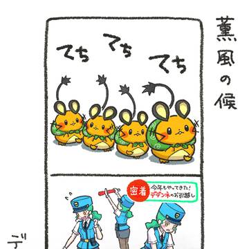 薫風の候