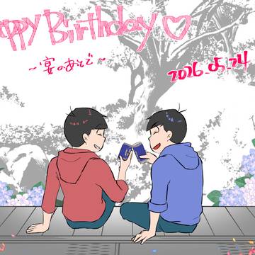 【腐】六つ子誕生日2026【おそカラ】