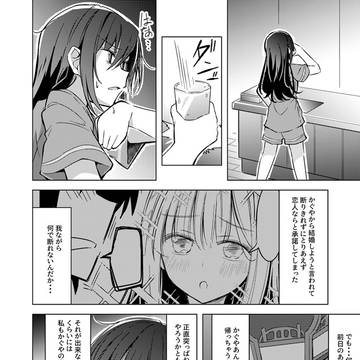 かぐいろIF漫画②