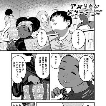 ディテンション:アメリカあるある