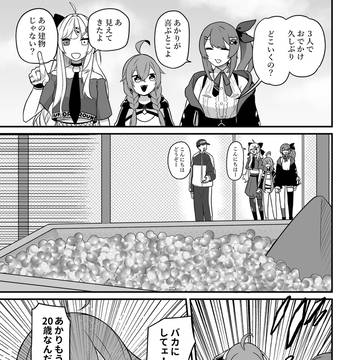 ガキ扱いされる人たち。