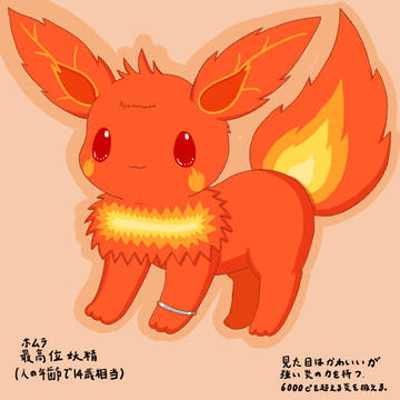 【PixivFairy育成企画】ホムラ【最高位妖精】