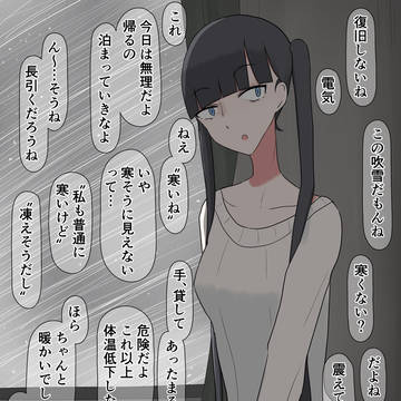 正体隠してる雪女ちゃん