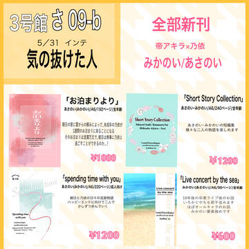 【お品書き】　5/31  スパコミ　インテ
