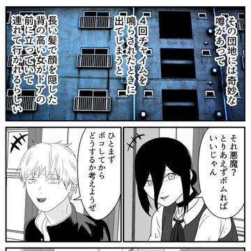 デンレゼと怪談