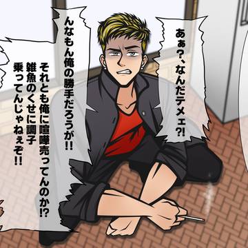 即堕ちヤンキー