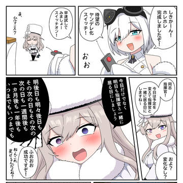 オレグ特製ヤンデレ化スイッチ