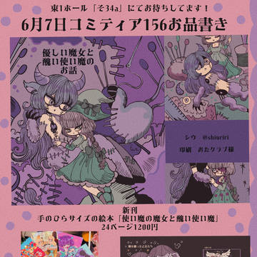 ☪️COMITIA156お品書き☪️