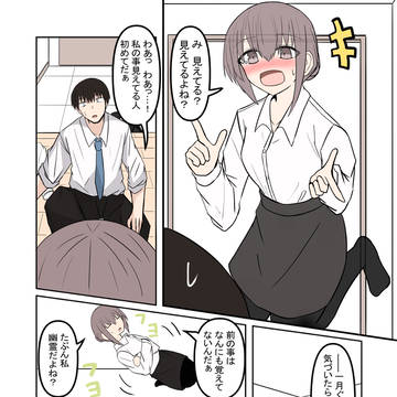 幽霊女にとり憑かれる
