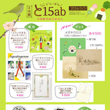 【お品書き】 2026/5/31 超閃華の刻 2026大阪