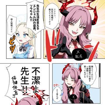 【ブルアカ】サツキさんはうまく情報が取れない004