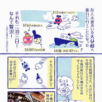 大分旅行に行ってきた！①