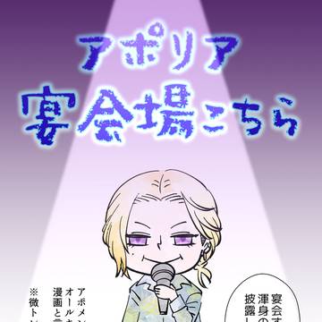 アポリア宴会場こちら
