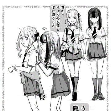 ギャルと陰キャは殺し屋