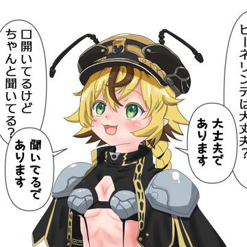 ビーネリンデは作戦会議している時に口が開いてそう