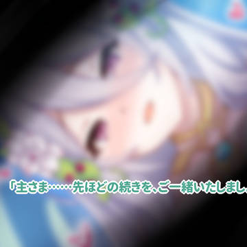 大人コッコロちゃんと添い寝