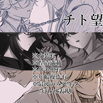 チト望①