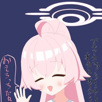 ブルアカみゅーじっく最高でした