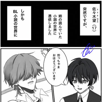 BL小説のモブに憑依したと思ったら……