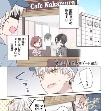 第21話『お買い物デート編②』