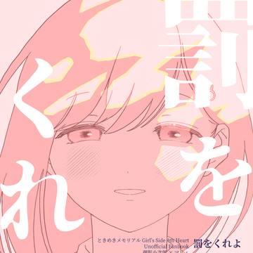 【WEB再録】罰をくれよ