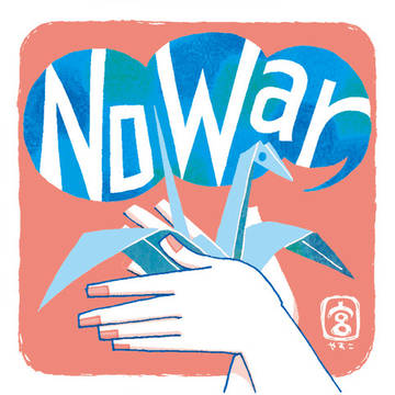 徒然なるままにNO WAR
