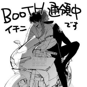 【BOOTH】スパコミ発行イチニ本2種