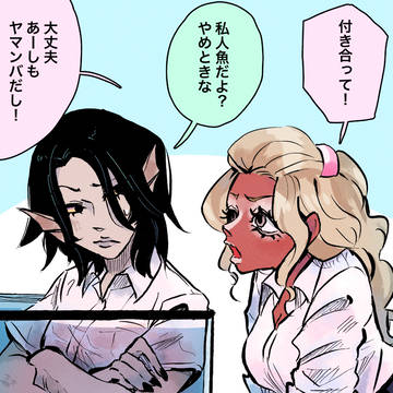 人魚とギャル