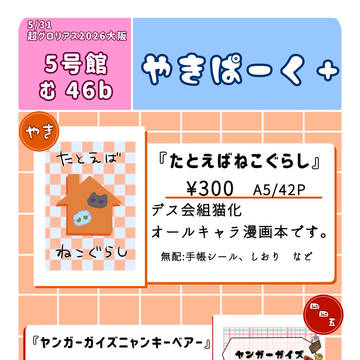 【5/31超グロリアス】お品書き・サンプル
