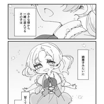 ふわふわちゃんと幼馴染女子の話