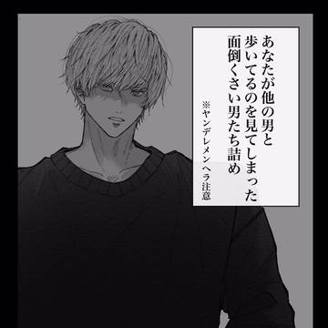 面倒くさい男たち①