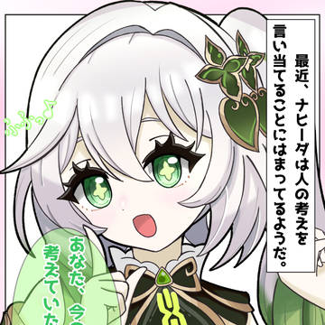 当てっ子ナヒちゃん
