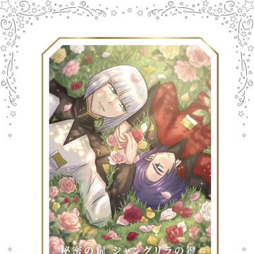 「必ず、戻ると、誓え」【6/21サイドKOBE新刊/イザアス】