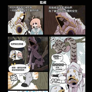 【法環同人】監視