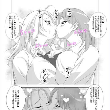 【百合】イキがっていてもキスには弱い【まおりん-その18-】