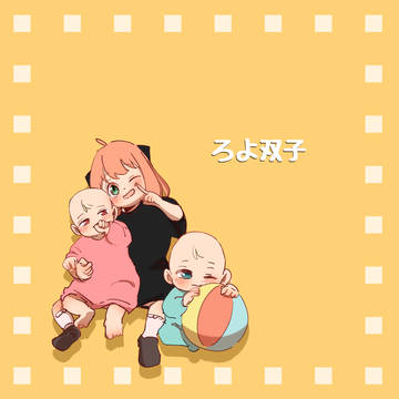 ロヨ双子まとめ⑤