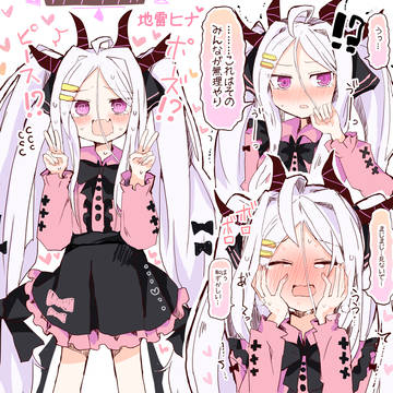 地雷系ヒナちゃん