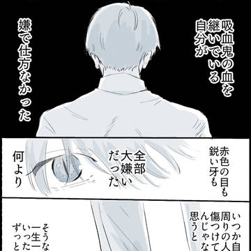 吸血鬼の子孫×人間BL2