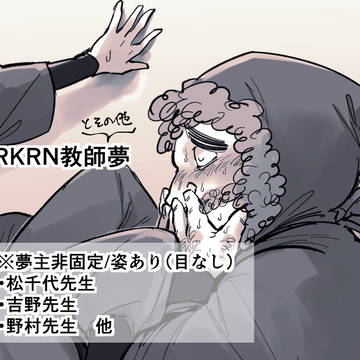 RKRN教師夢log